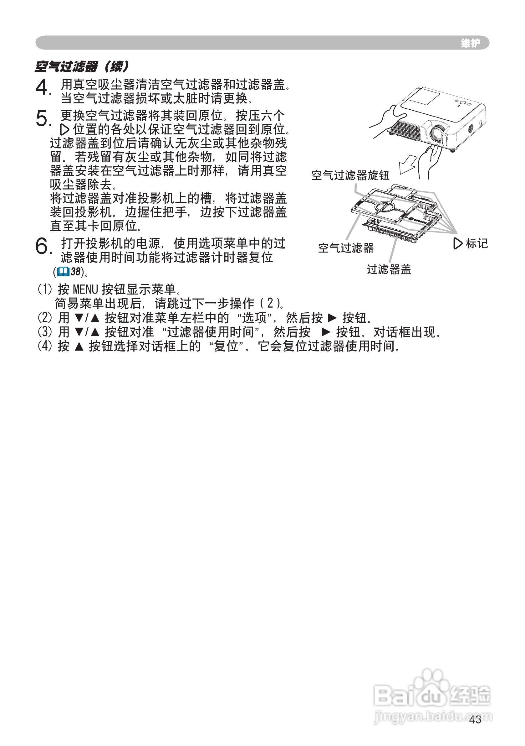 日立CP-X250投影机使用说明书:[5]