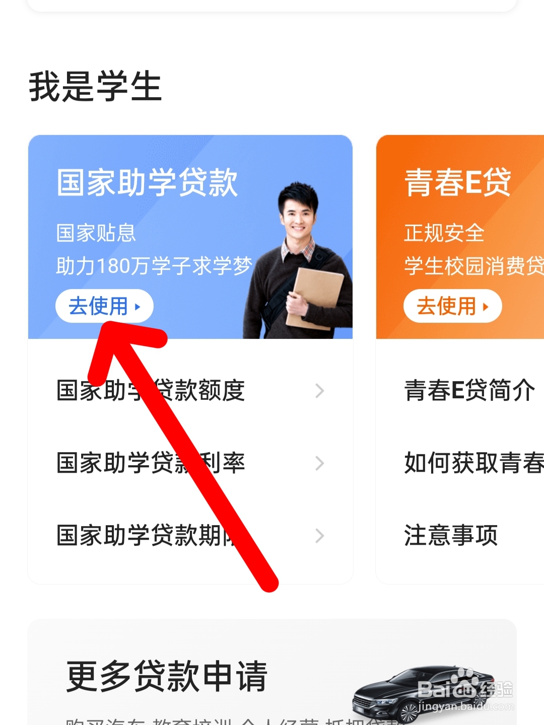 研究生助学贷款怎么申请