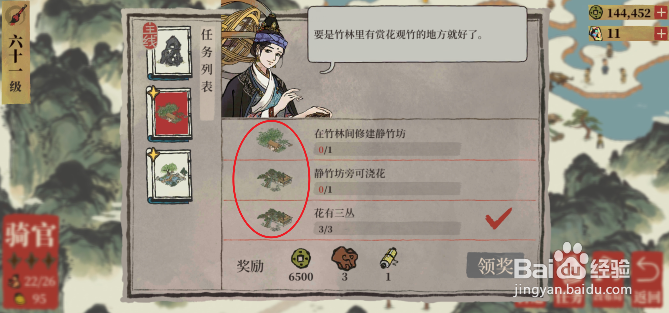 江南百景图骑官“花有三丛任务