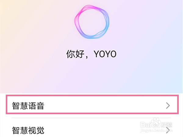 华为荣耀手机怎么开启智慧助手