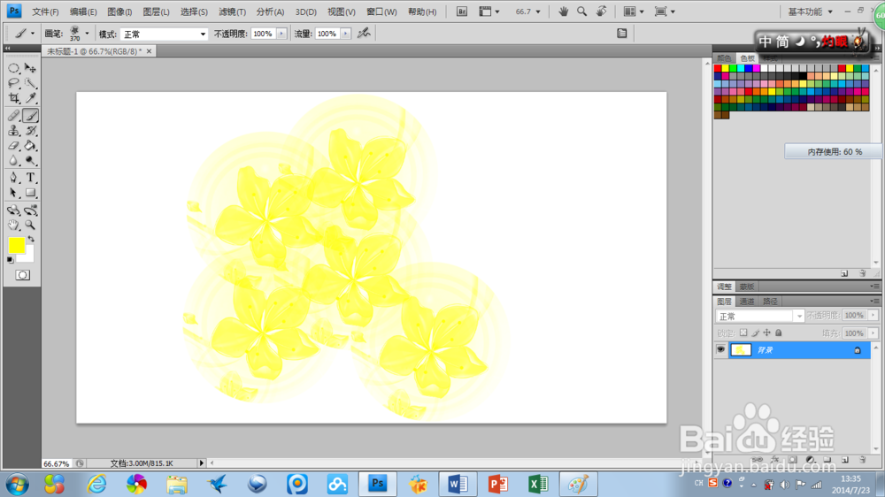 在Photoshop中如何定义画笔