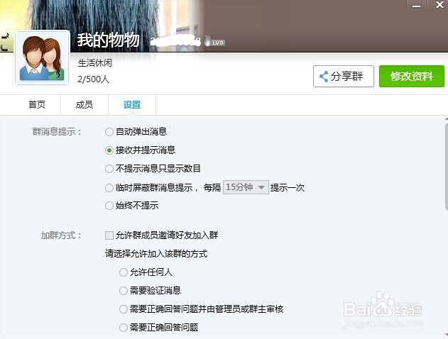 qq群怎么设置头衔,qq群等级头衔设置在哪里