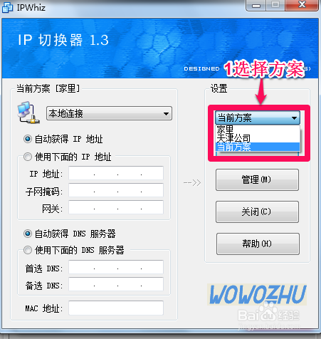 怎样利用软件实现公司家里IP地址切换