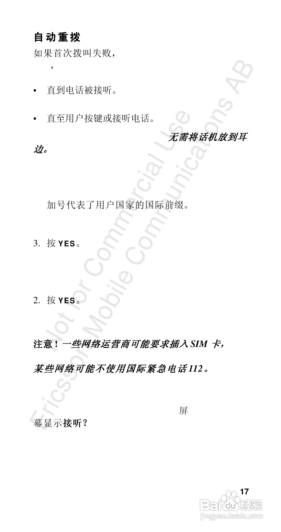 爱立信R310sc手机使用说明书:[2]
