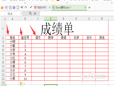 WPS表格怎么制作成绩单