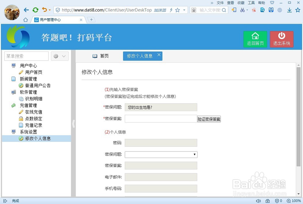 答题打码的方法