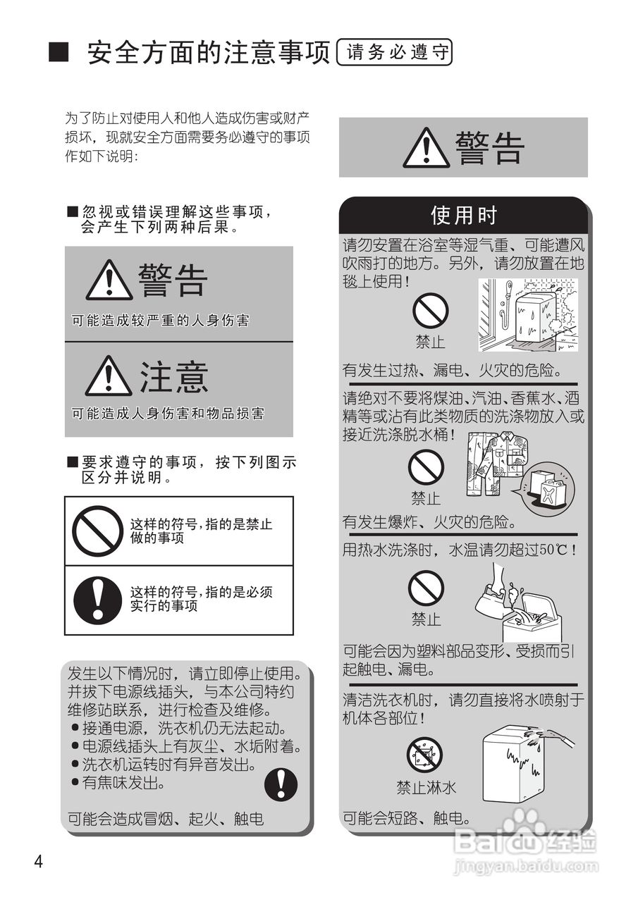 松下XQB75-Q745U洗衣机使用说明书:[1]