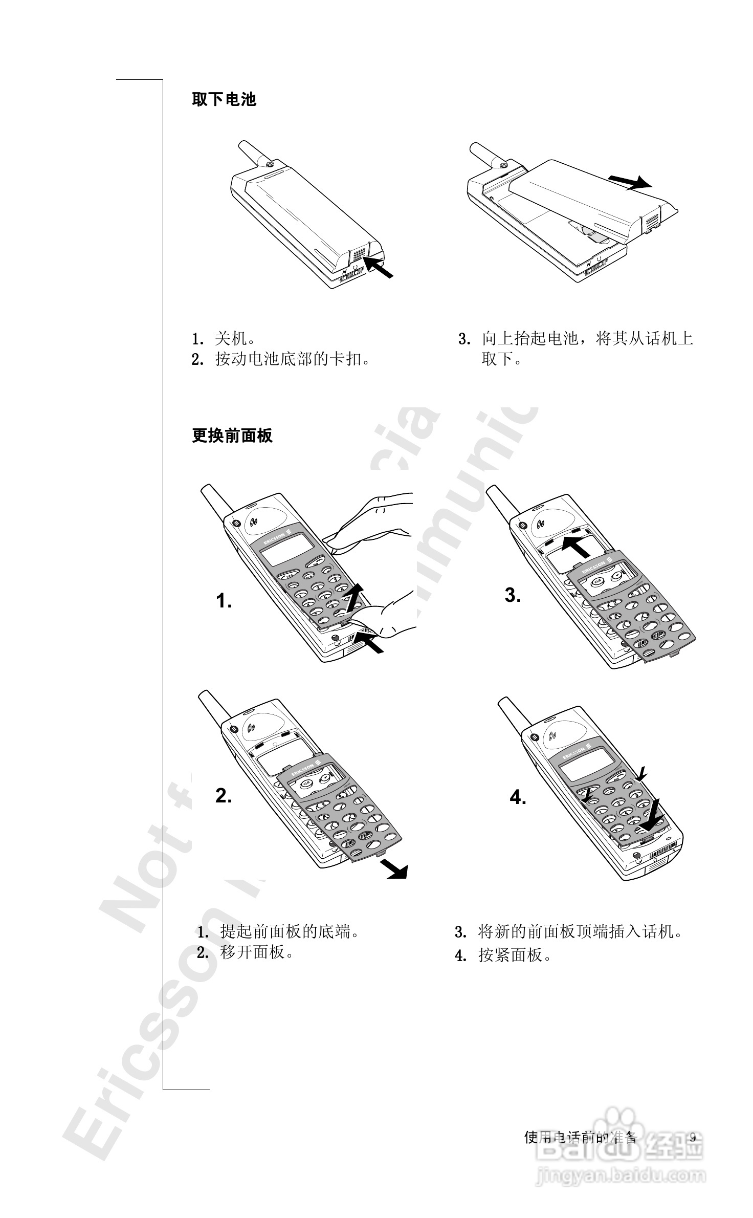 爱立信A1018sc手机使用说明书:[1]