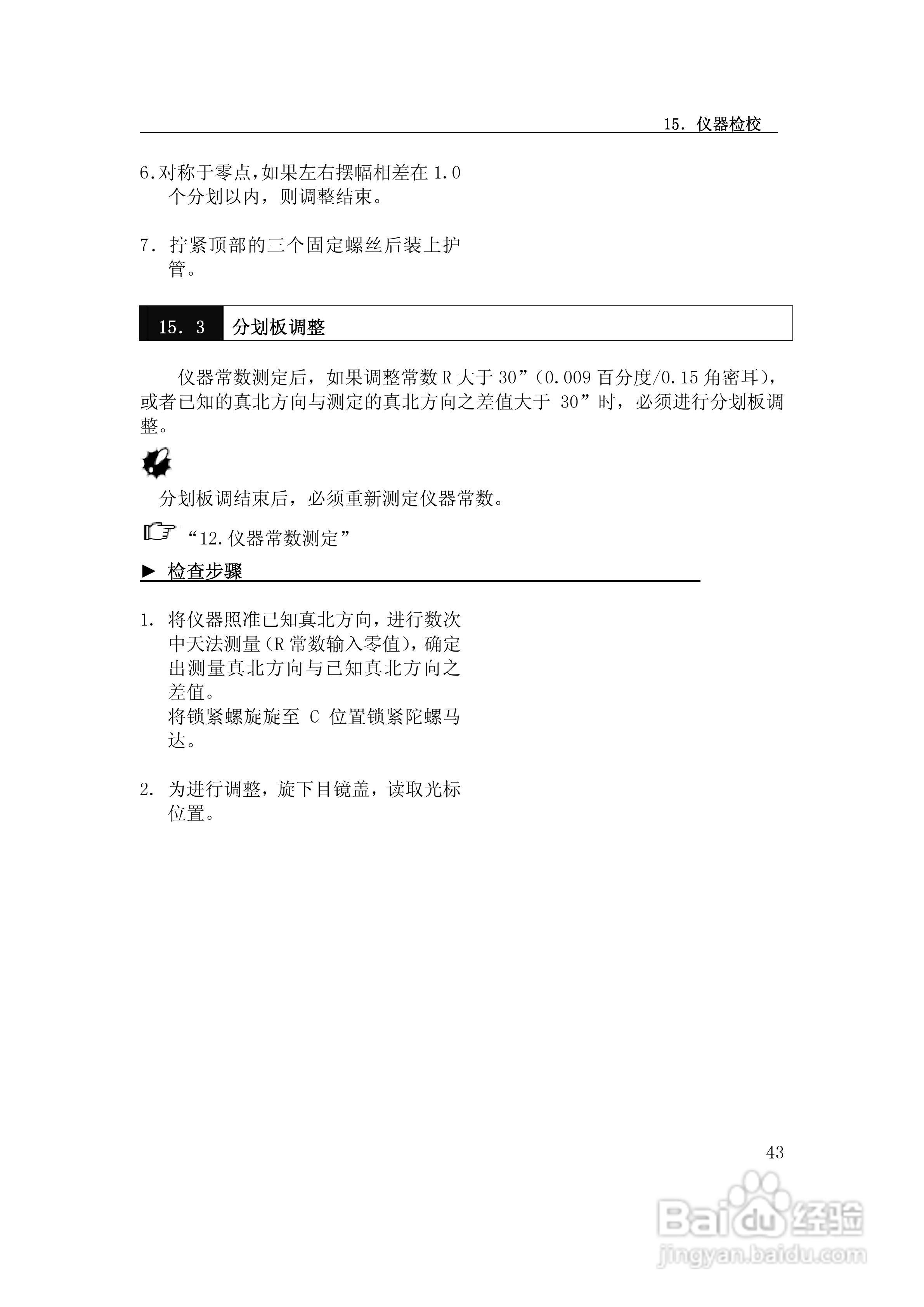 GP3130R/R3陀螺仪说明书:[5]