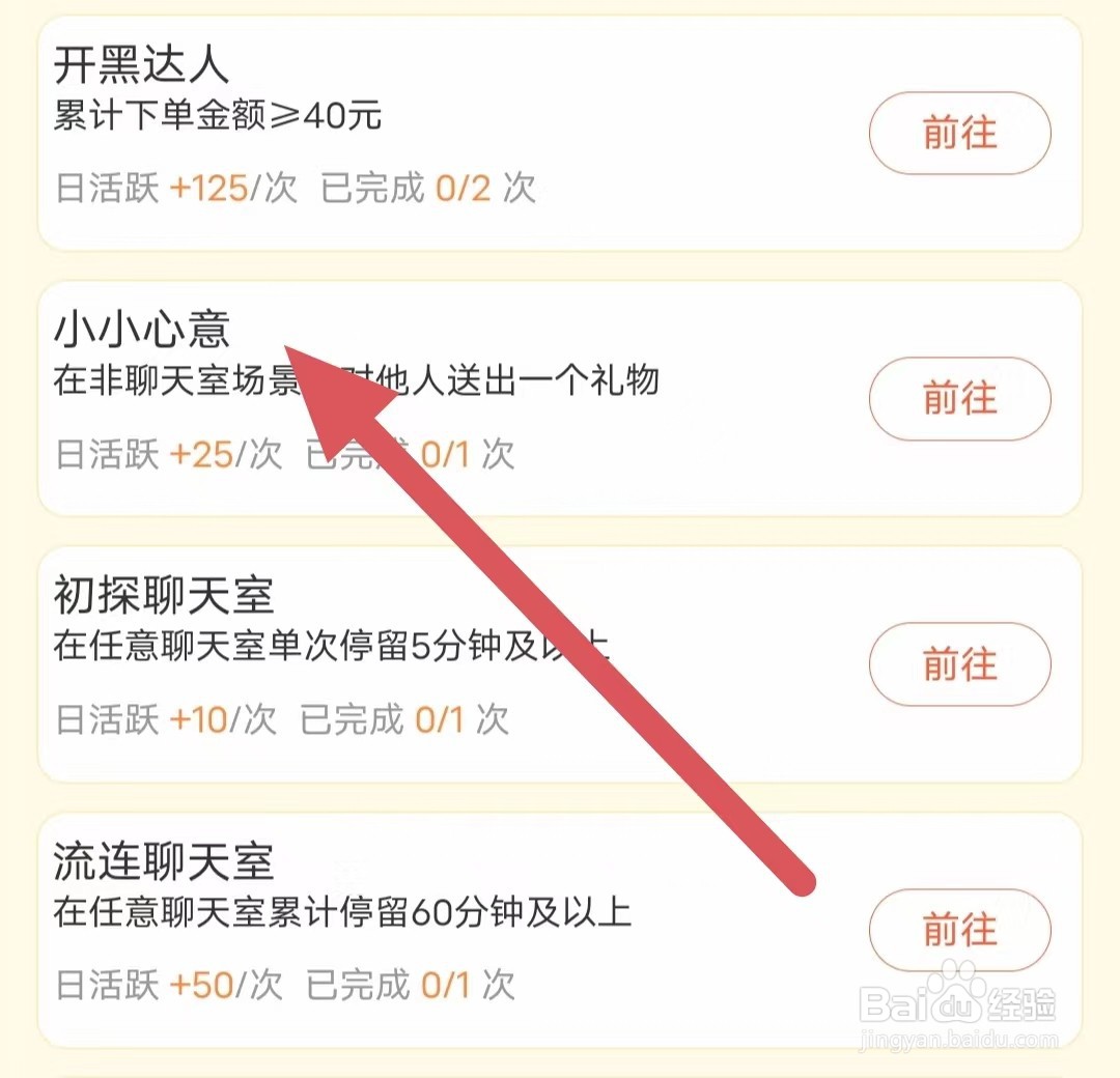 猎游如何查看小小心意？