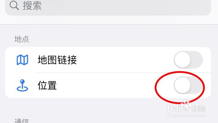 iPhone14如何设置接受的类型为位置这个选项