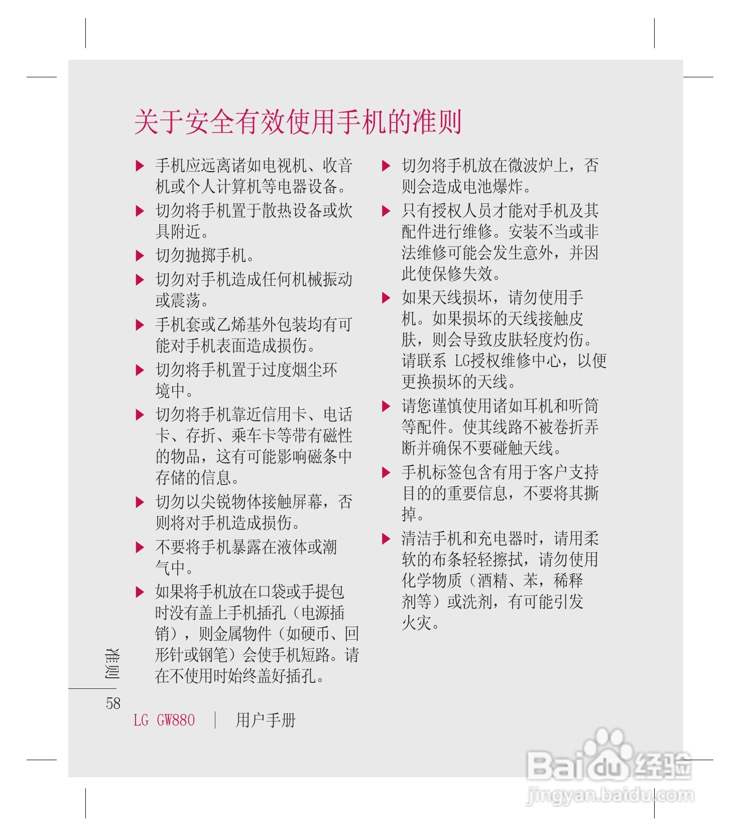 LG GW880手机使用说明书:[6]