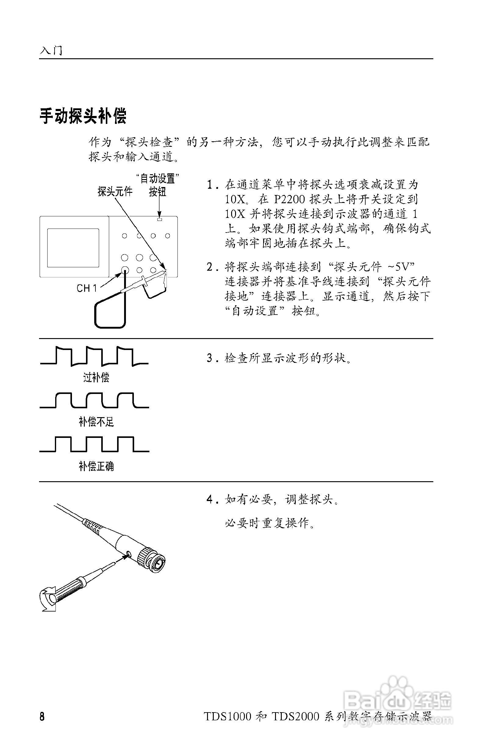 泰克TDS2024数字存储示波器用户手册:[3]
