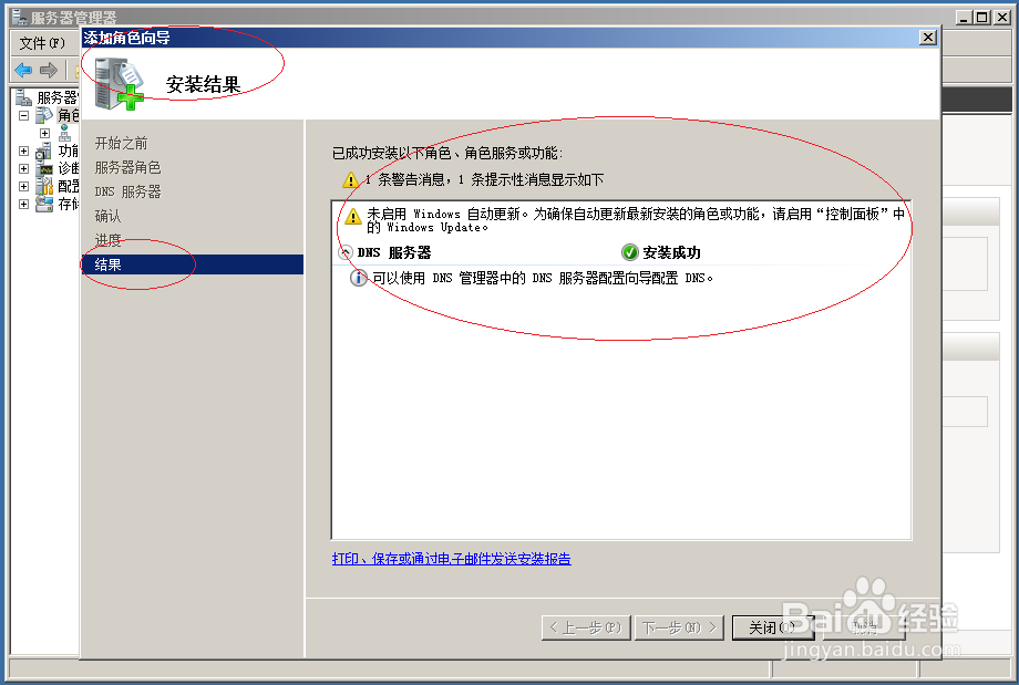Windows server 2008 R2如何安装DNS服务器