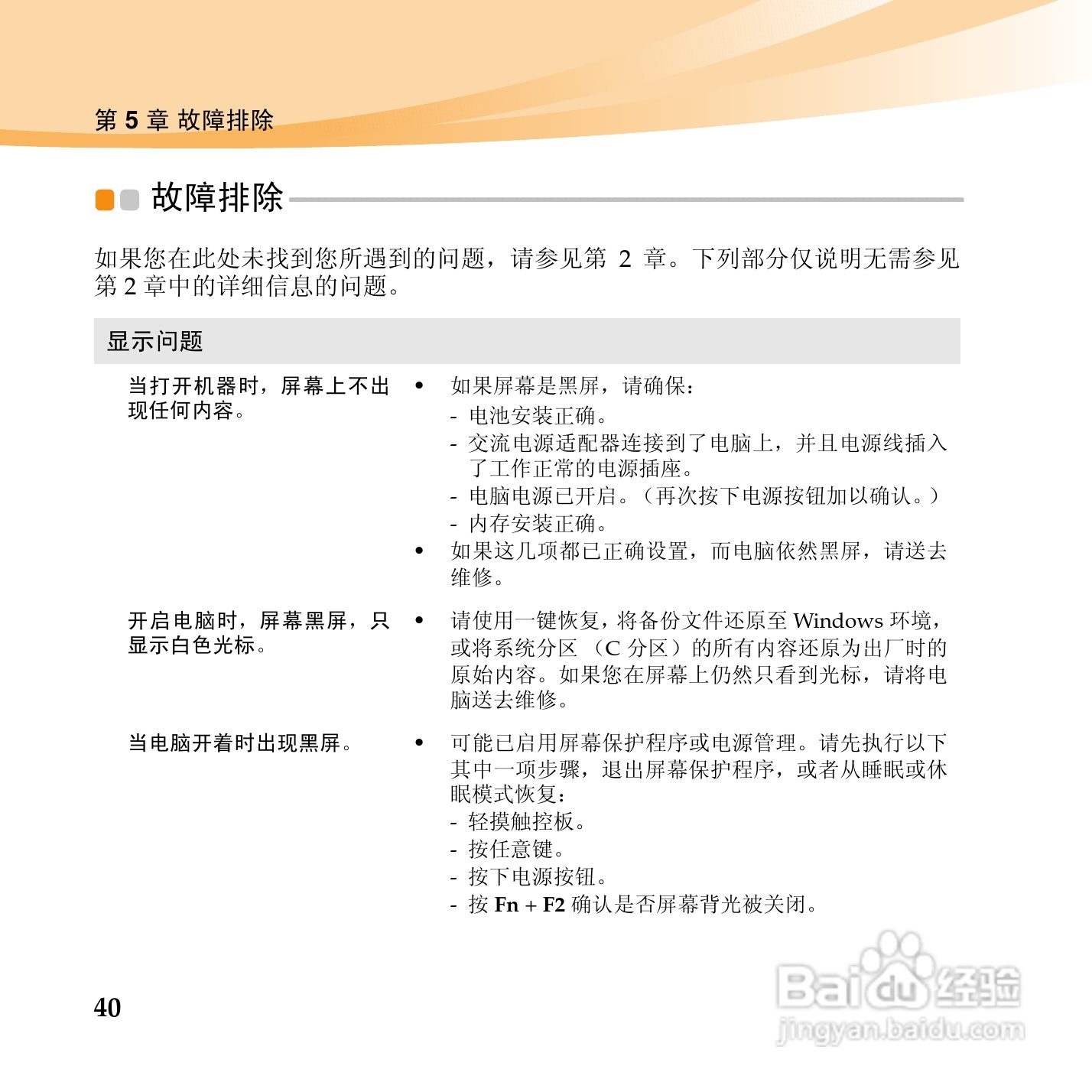 联想IdeaPad U460手机使用说明书:[5]