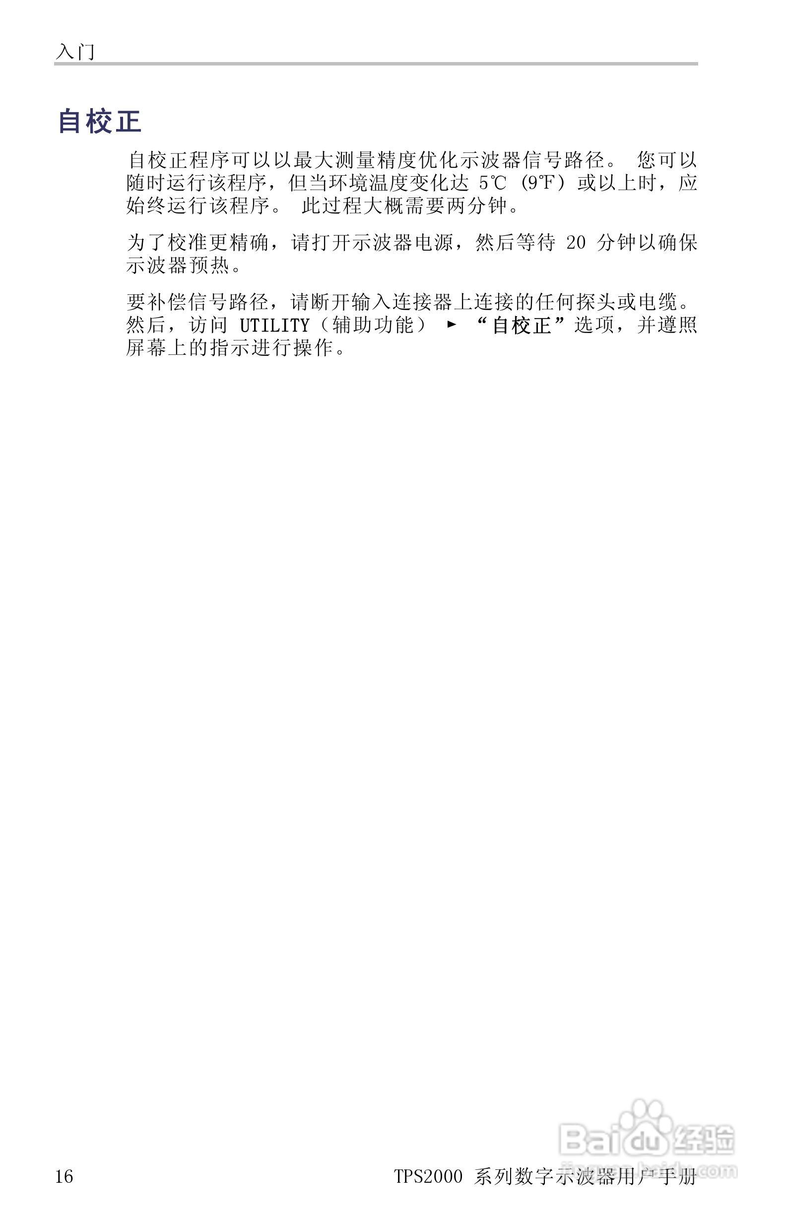 泰克TPS2024数字存储示波器用户手册:[4]