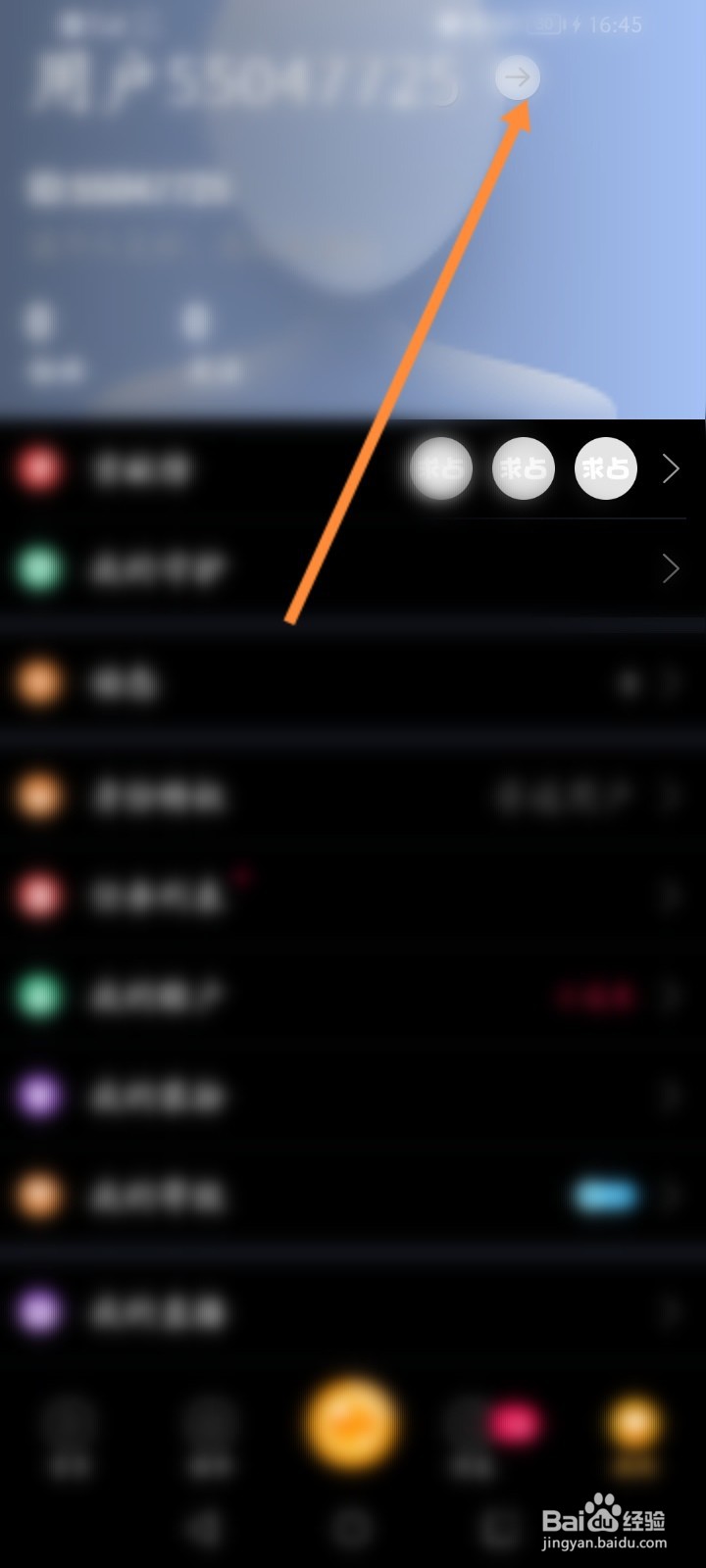 逗播怎么查看自己的ID信息