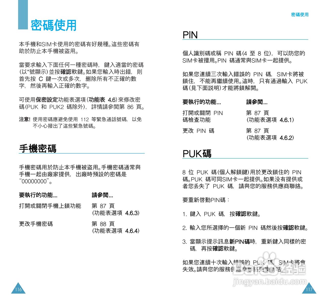 三星SGH-T208手机使用说明书:[6]