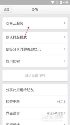 锤子便签如何恢复同步内容