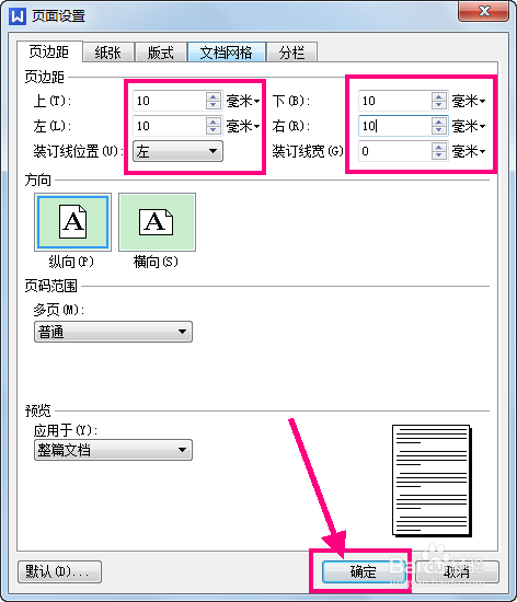 WPS文字怎样设置页面边距?