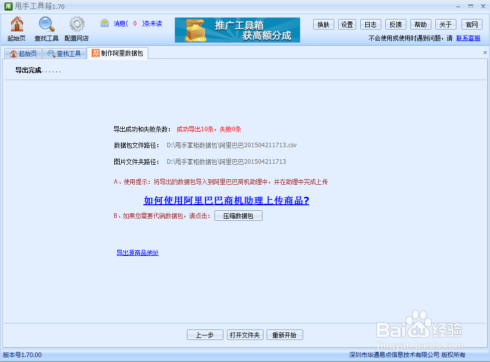 阿里数据包怎么做