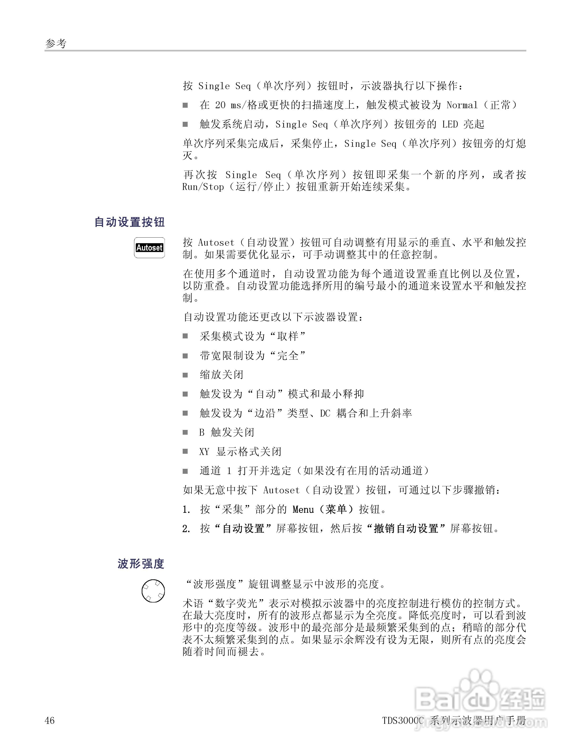 泰克TDS3054C数字荧光示波器用户手册:[7]