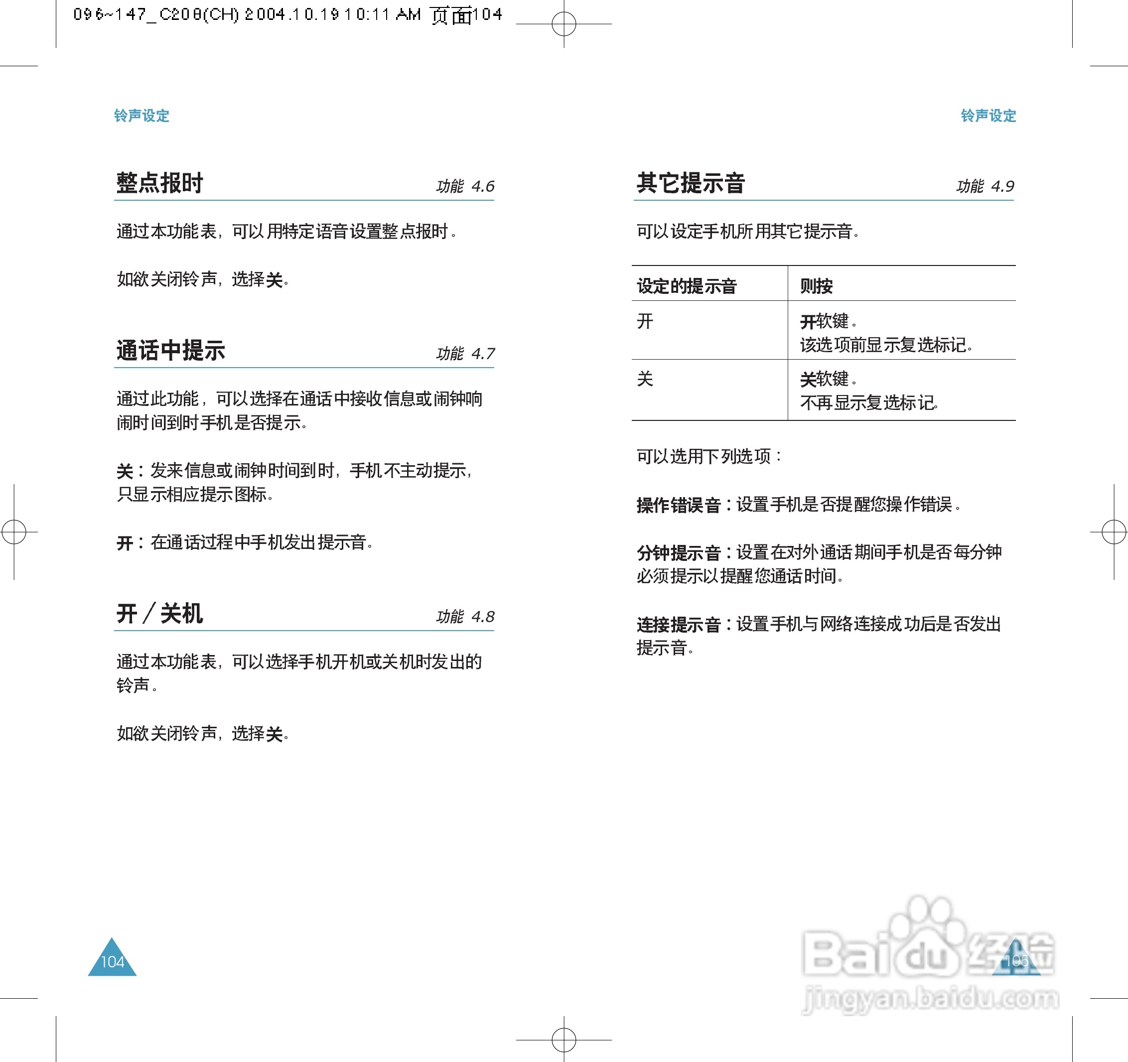 三星SGH-C208手机使用说明书:[6]