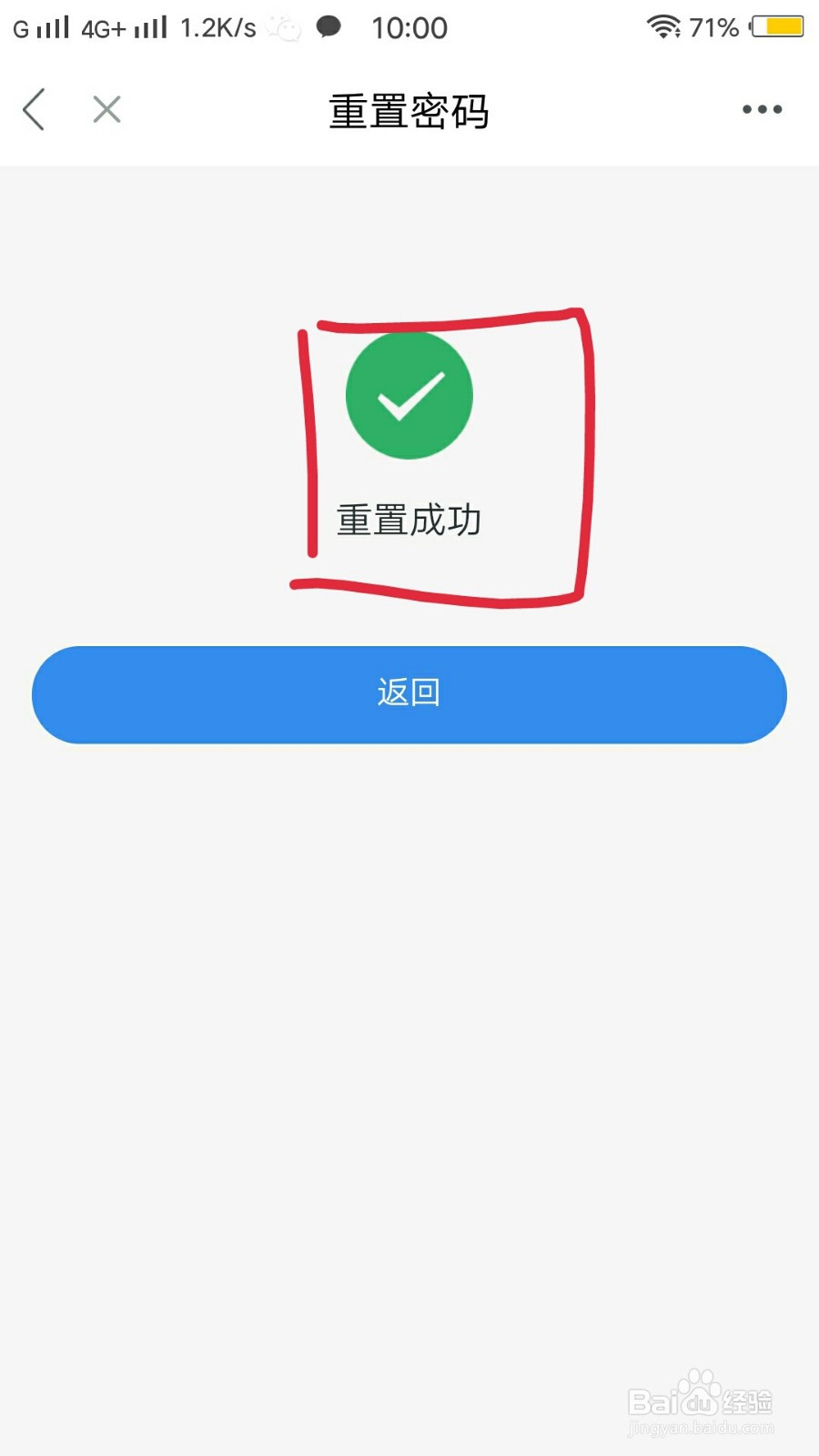 安全教育平台怎么找回账号密码呢？