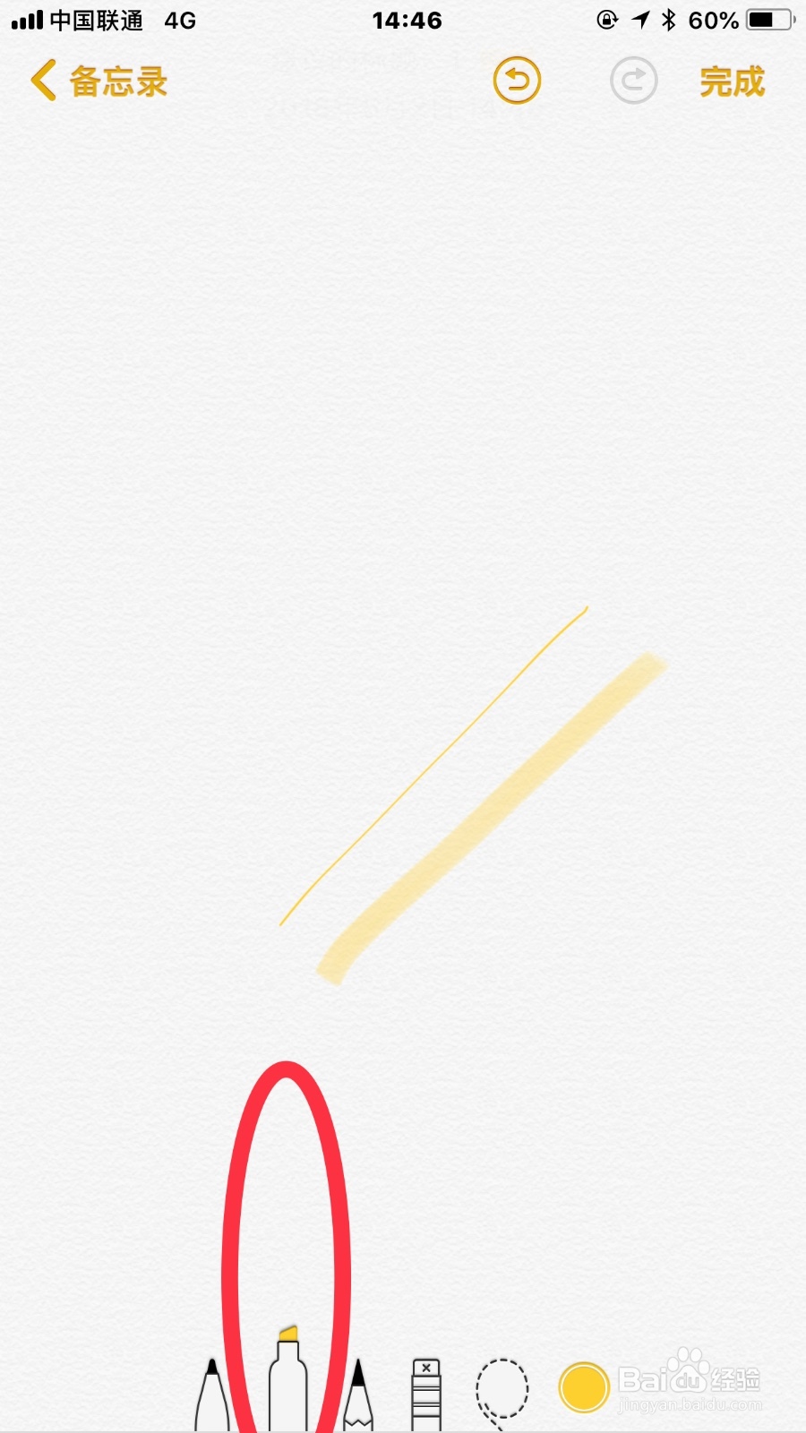 如何使用备忘录中的涂鸦