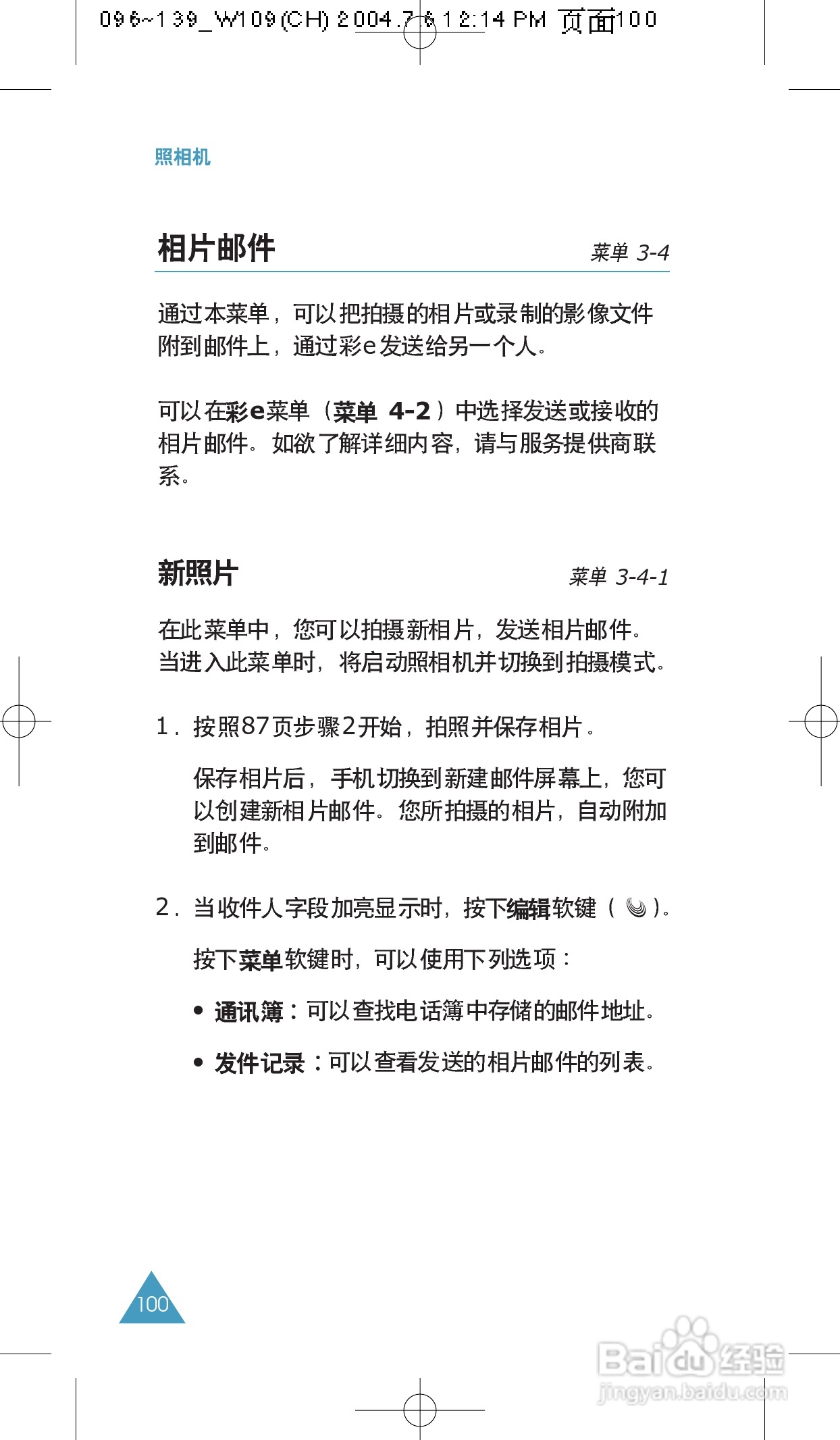 三星SCH-W109手机使用说明书:[10]