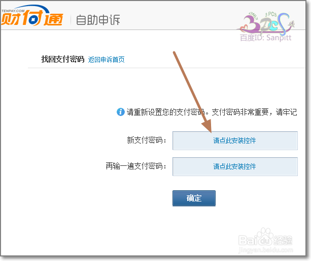QQ财付通支付密码忘记怎么办？怎么找回？