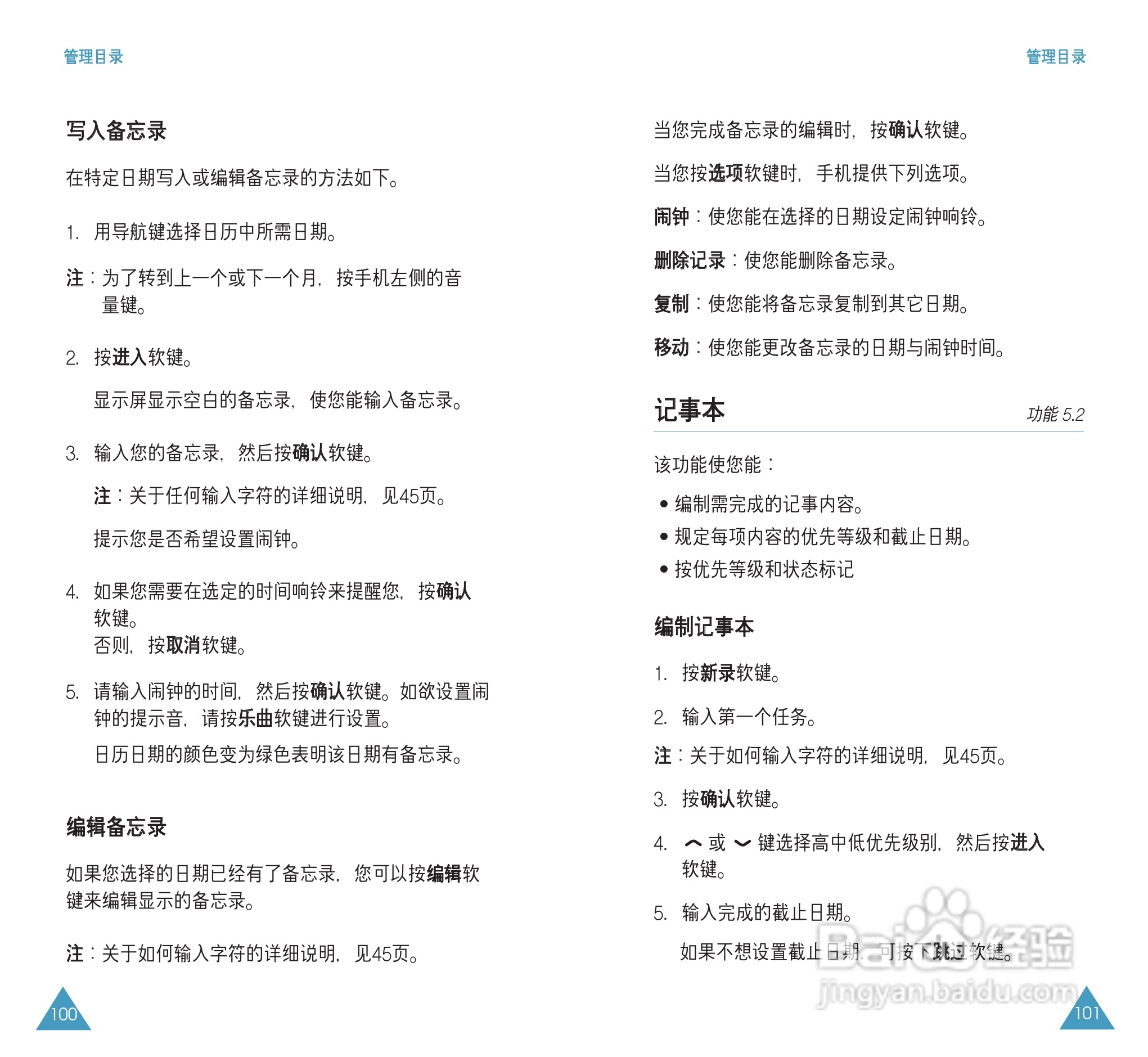 三星SGH-S208手机使用说明书:[6]