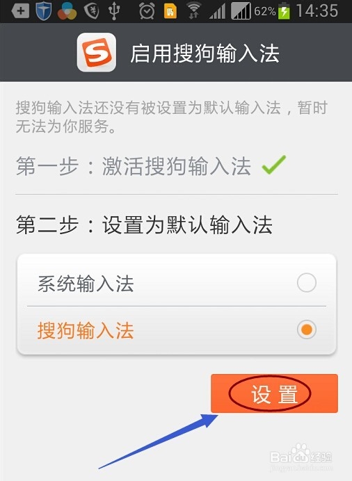 手机如何设置默认输入法？