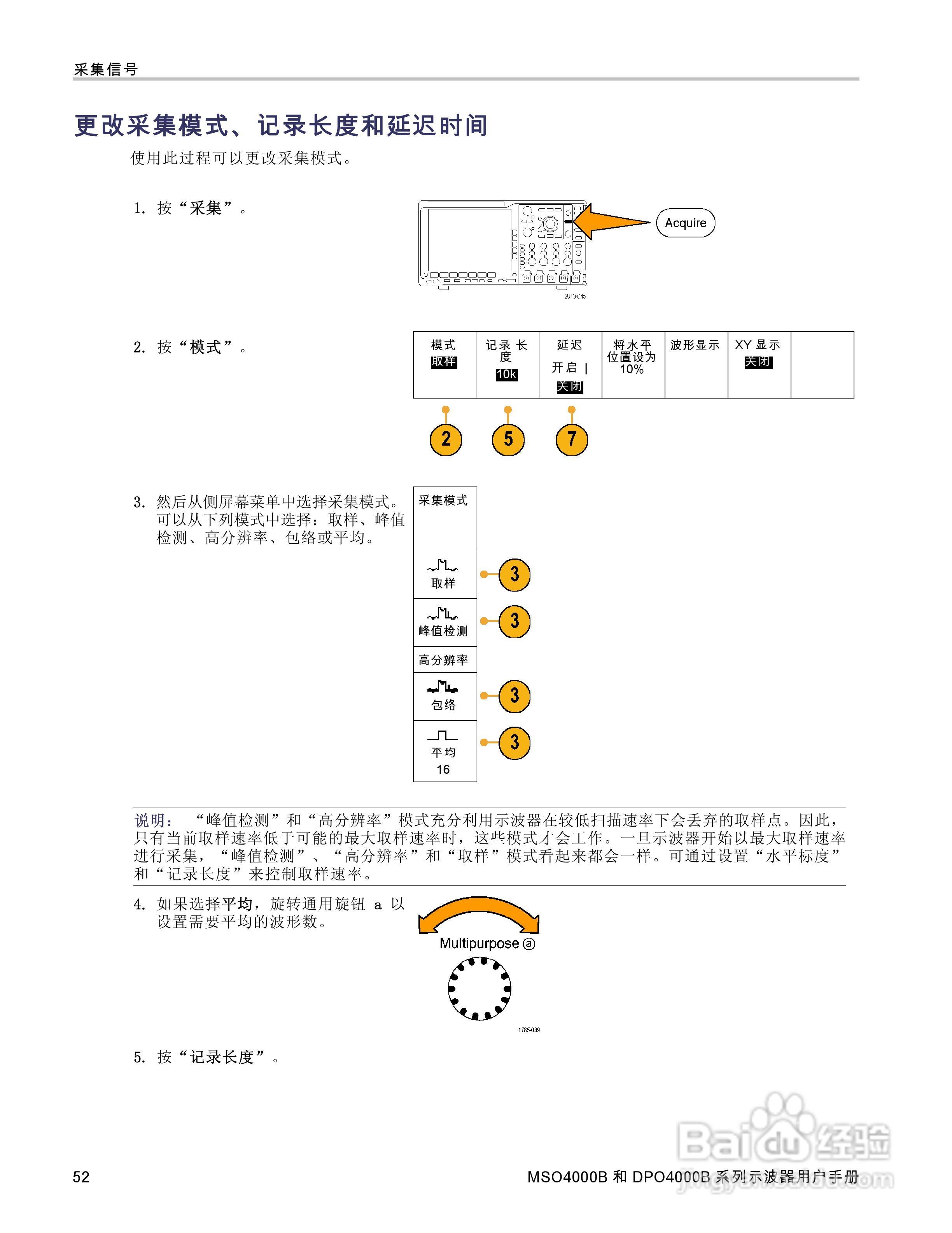 泰克DPO4034B数字荧光示波器用户手册:[7]