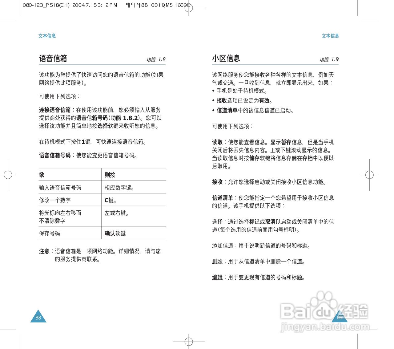 三星SGH-P518手机使用说明书:[5]