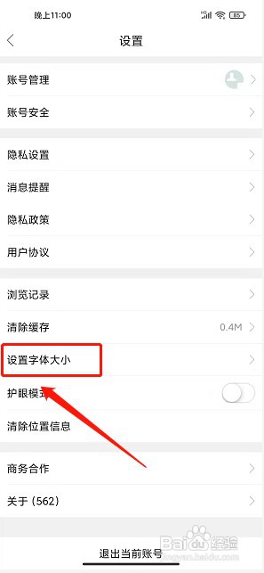 今日越南app如何设置字体大小
