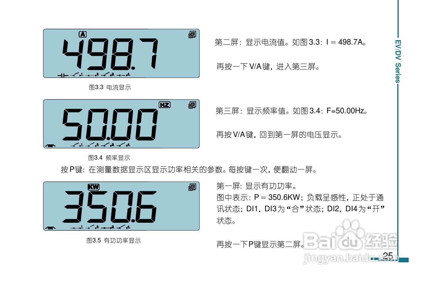 DV130数字电力仪表用户手册:[3]