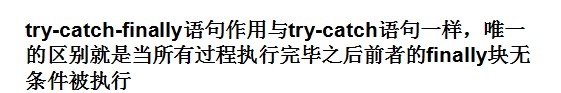 如何学习JS：[8]异常处理