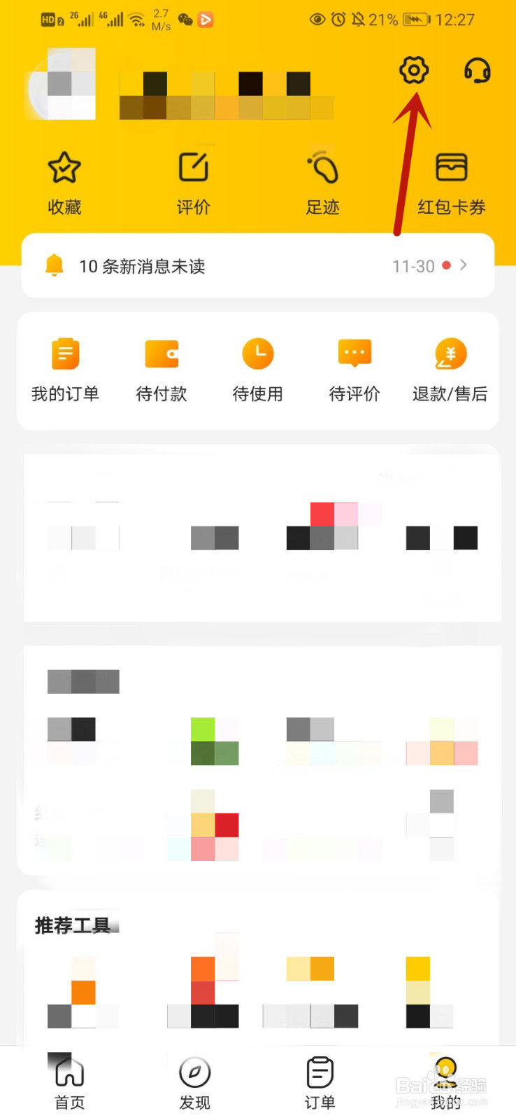 美团如何开启指纹支付