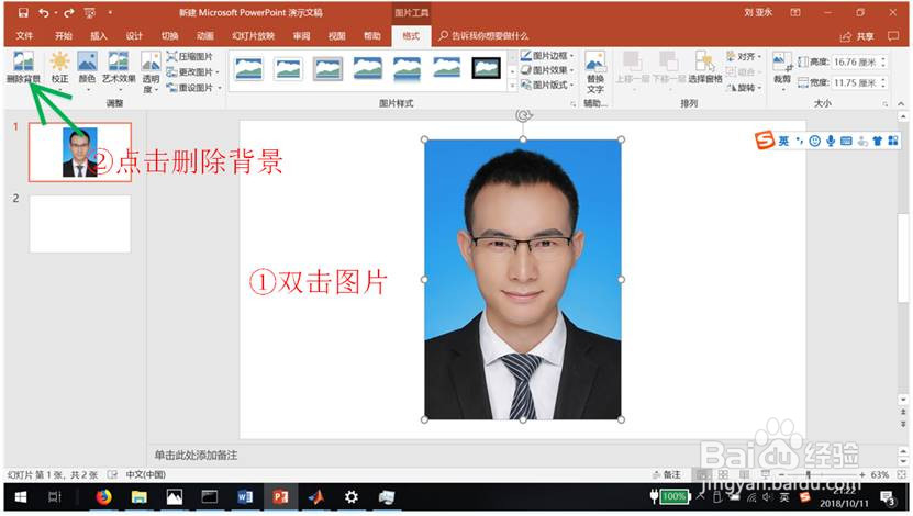 如何利用PPT修改照片的背景色