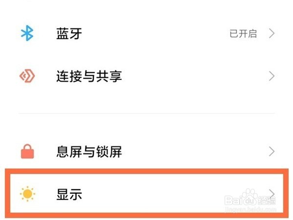 红米Note12Pro如何设置深色模式