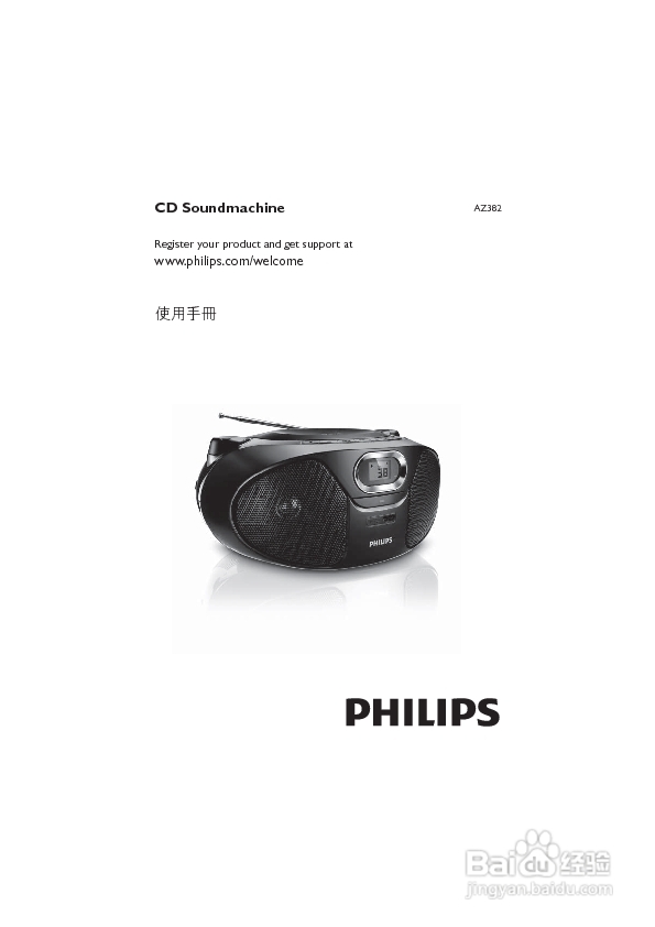 PHILIPS AZ382收音机使用说明书