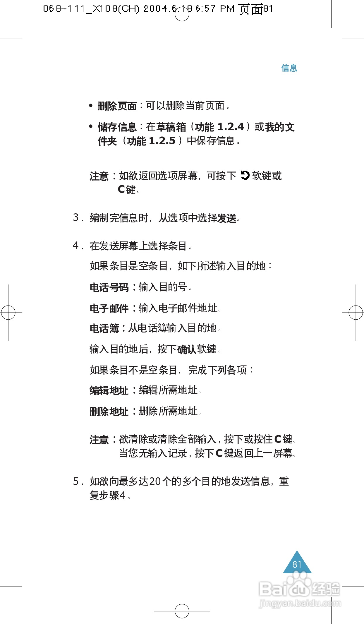 三星SGH-X108手机使用说明书:[9]