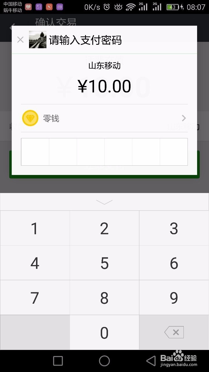 怎么在网上营业厅充话费