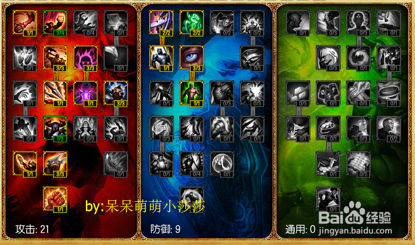 lol蛮王天赋符文加点图--S4泰达米尔天赋符文