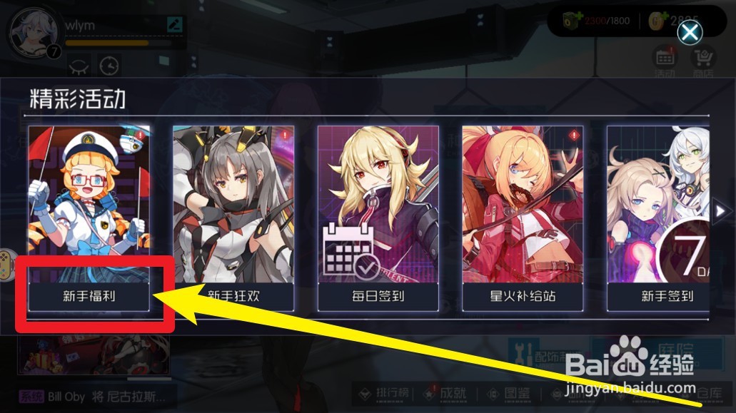 星火之歌手游新手福利领取