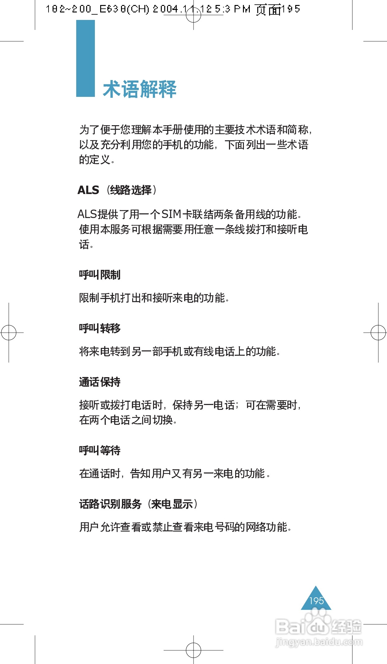 三星SGH-E638手机使用说明书:[20]