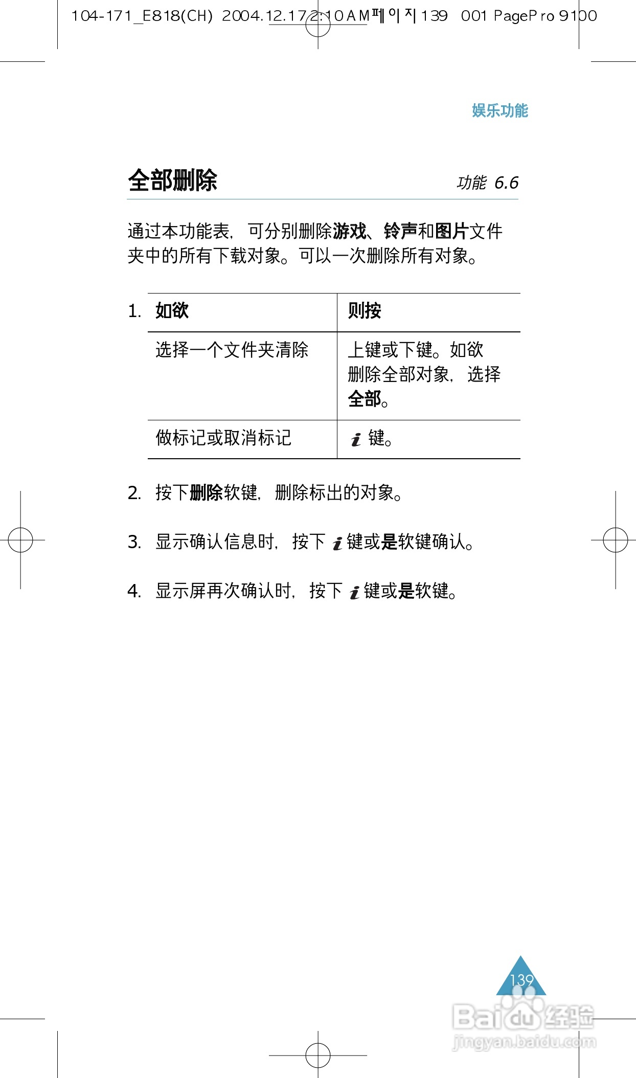 三星SGH-E818手机使用说明书:[14]