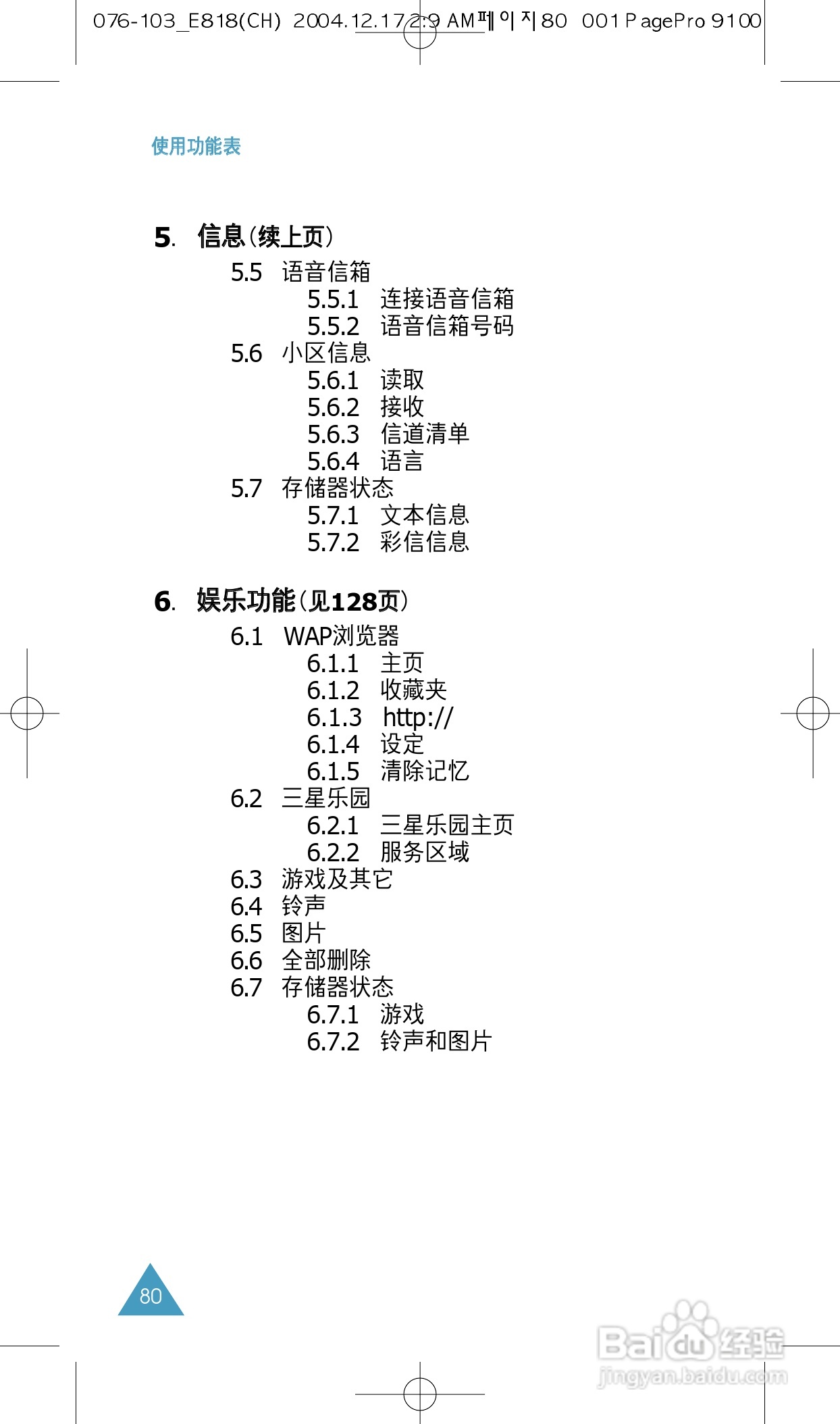 三星SGH-E818手机使用说明书:[8]