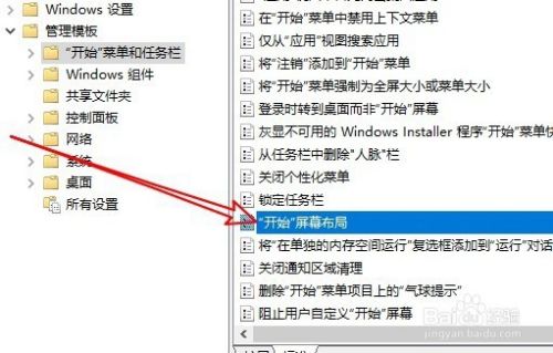 Win10怎么通过本地组策略禁止修改开始菜单布局